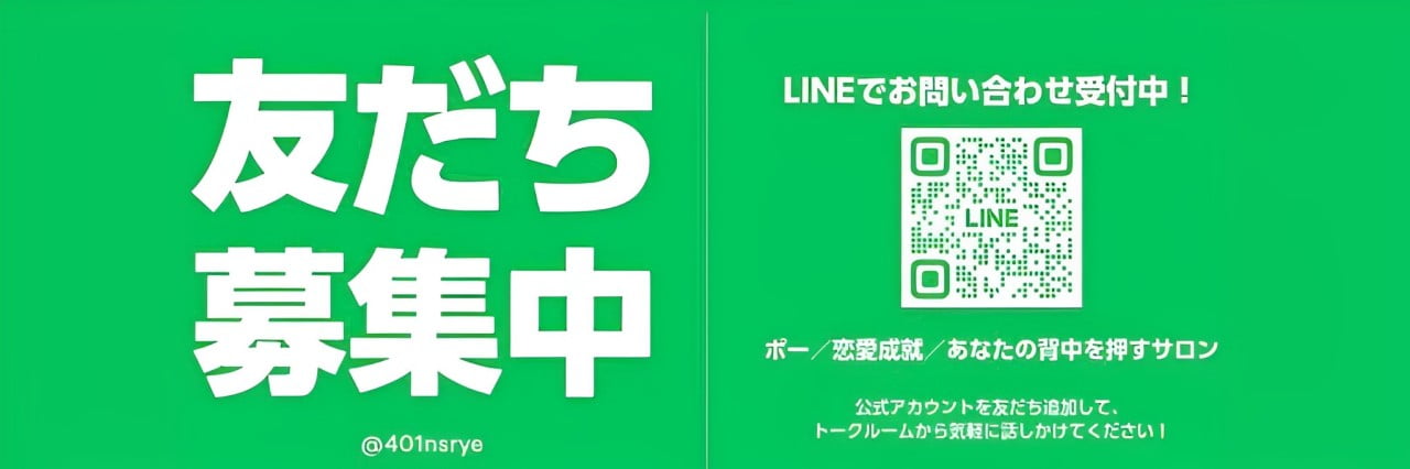 公式LINEバナー